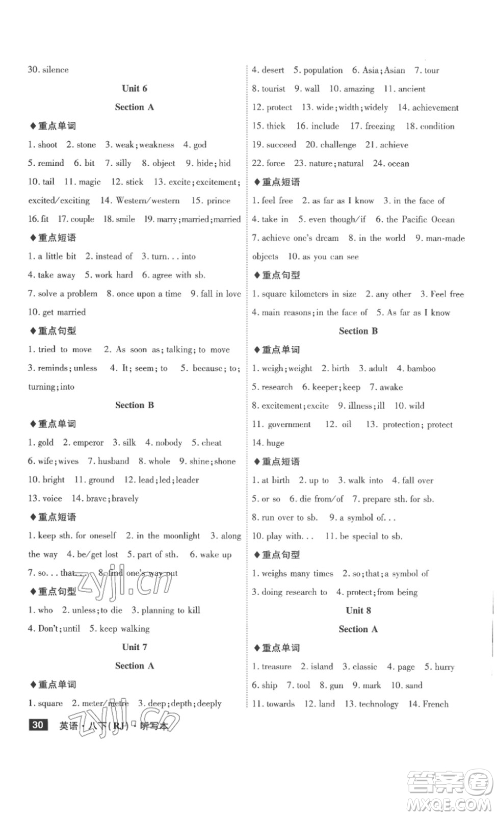 安徽師范大學(xué)出版社2023課時A計劃八年級英語下冊人教版安徽專版答案