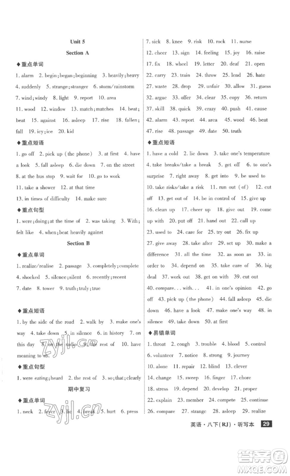 安徽師范大學(xué)出版社2023課時A計劃八年級英語下冊人教版安徽專版答案