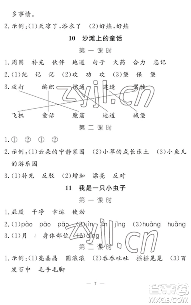江西教育出版社2023年芝麻開花課堂作業(yè)本二年級語文下冊人教版參考答案