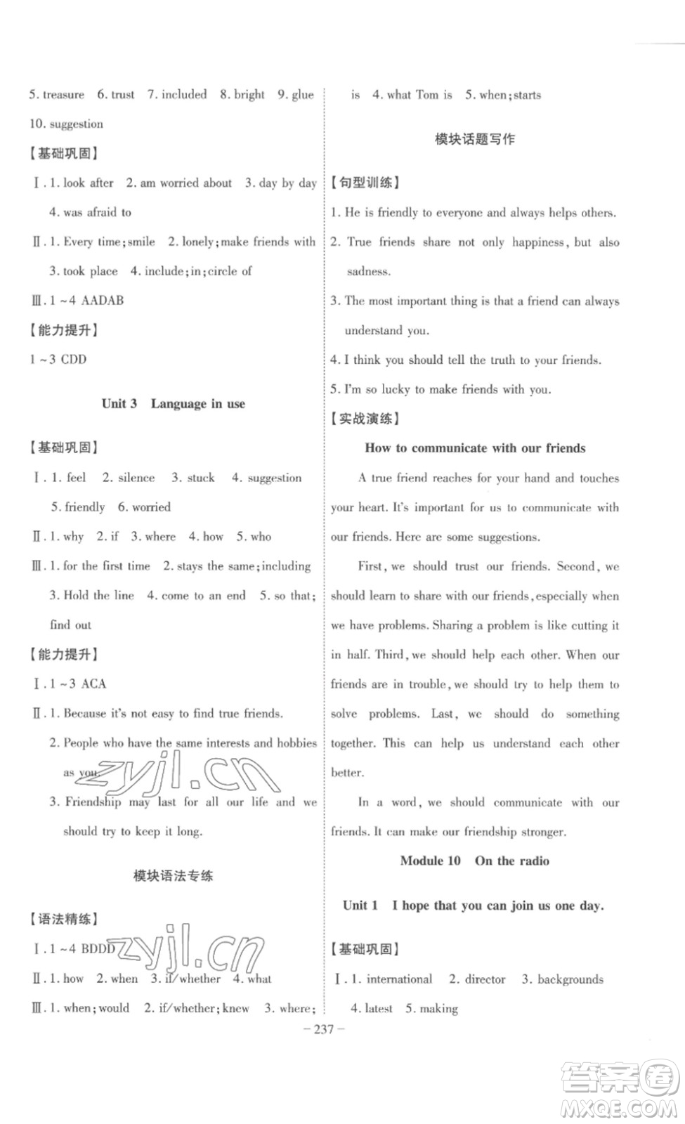 安徽師范大學(xué)出版社2023課時A計劃八年級英語下冊外研版安徽專版答案