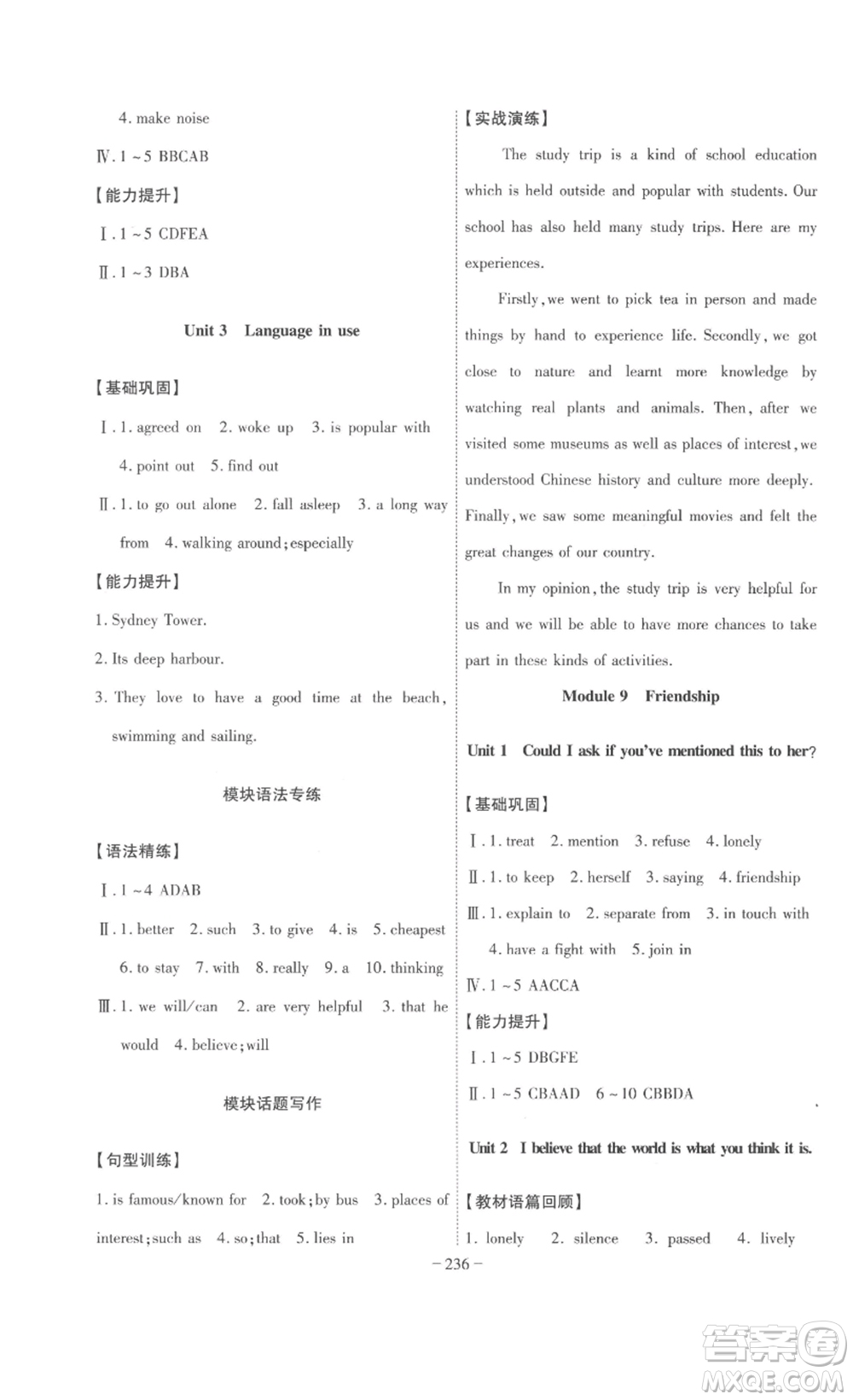 安徽師范大學(xué)出版社2023課時A計劃八年級英語下冊外研版安徽專版答案