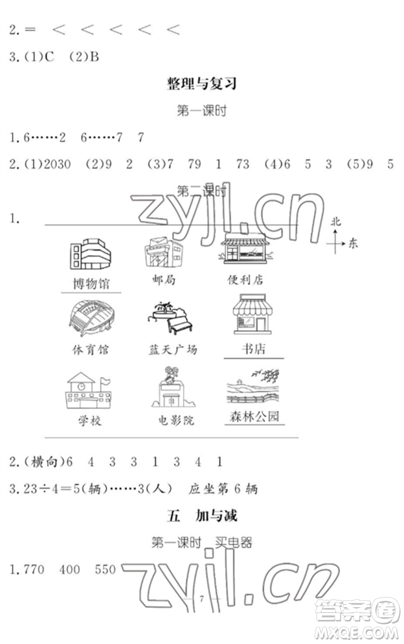 江西教育出版社2023年芝麻開花課堂作業(yè)本二年級數(shù)學(xué)下冊北師大版參考答案