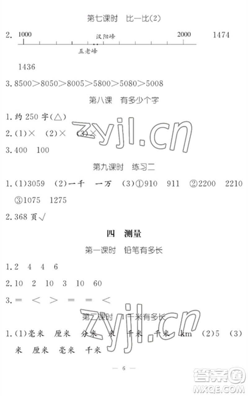 江西教育出版社2023年芝麻開花課堂作業(yè)本二年級數(shù)學(xué)下冊北師大版參考答案