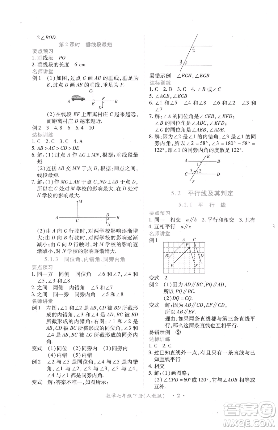 江西人民出版社2023一課一練創(chuàng)新練習(xí)七年級(jí)下冊(cè)數(shù)學(xué)人教版參考答案