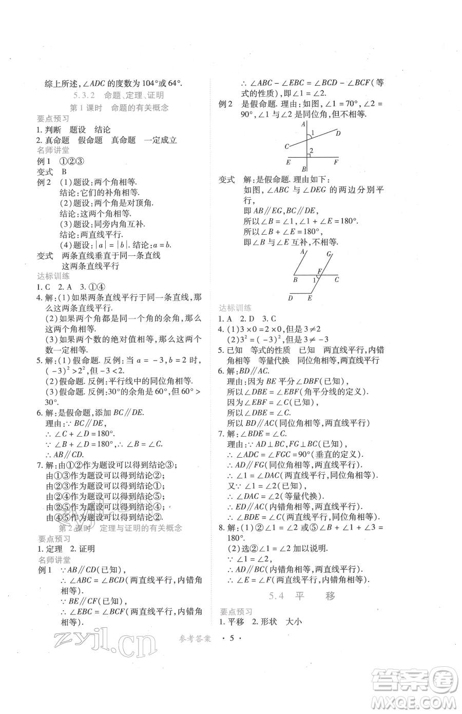 江西人民出版社2023一課一練創(chuàng)新練習(xí)七年級(jí)下冊(cè)數(shù)學(xué)人教版參考答案