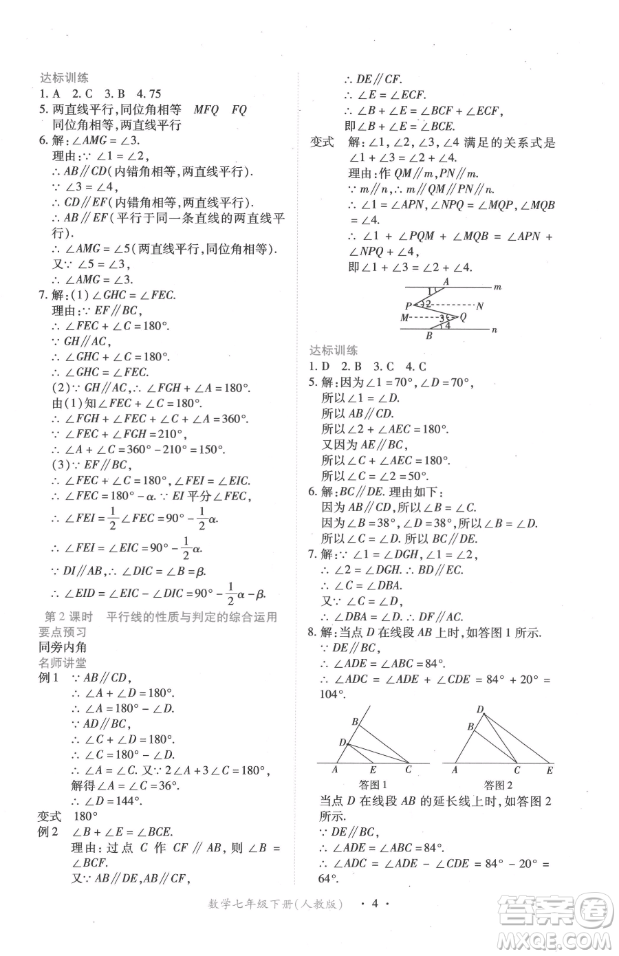 江西人民出版社2023一課一練創(chuàng)新練習(xí)七年級(jí)下冊(cè)數(shù)學(xué)人教版參考答案