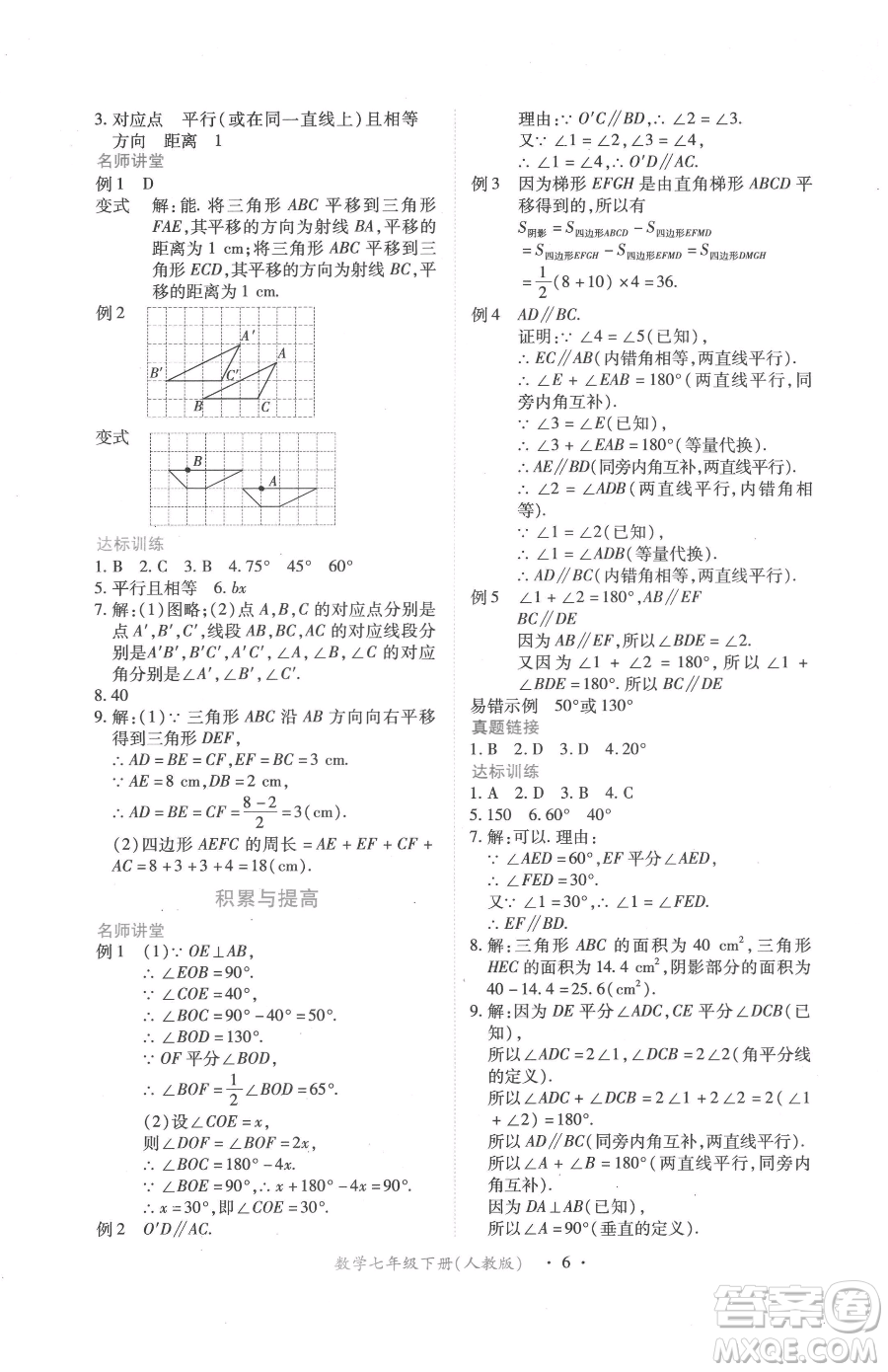 江西人民出版社2023一課一練創(chuàng)新練習(xí)七年級(jí)下冊(cè)數(shù)學(xué)人教版參考答案