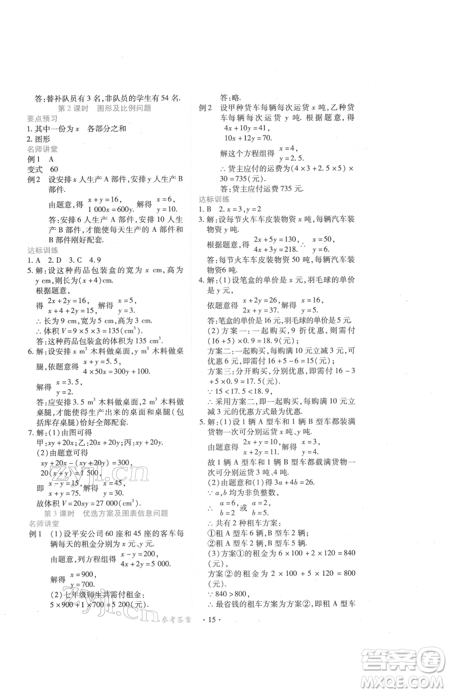 江西人民出版社2023一課一練創(chuàng)新練習(xí)七年級(jí)下冊(cè)數(shù)學(xué)人教版參考答案