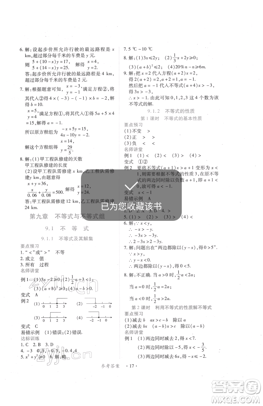 江西人民出版社2023一課一練創(chuàng)新練習(xí)七年級(jí)下冊(cè)數(shù)學(xué)人教版參考答案