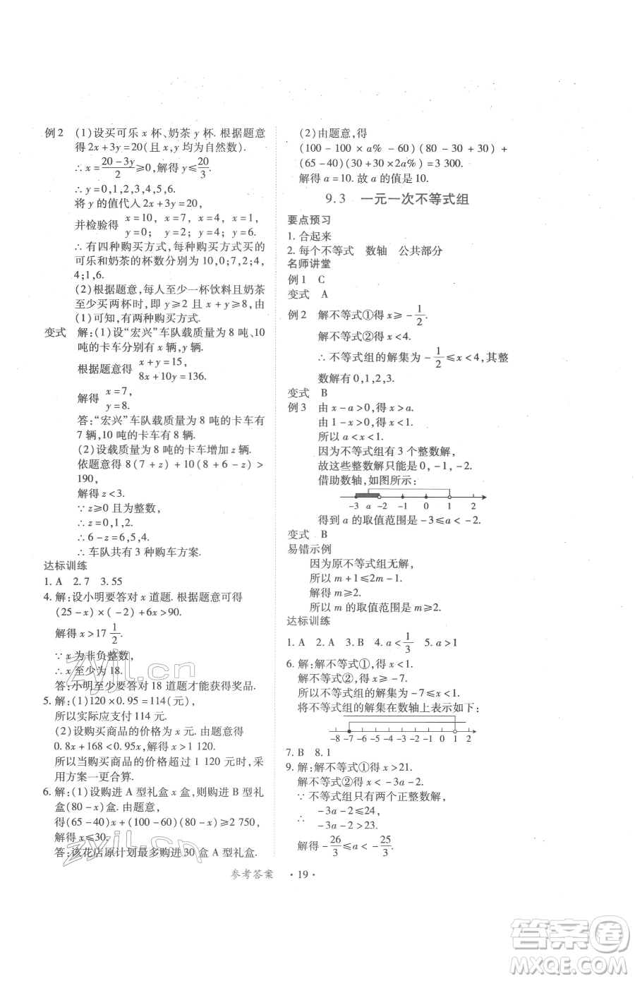 江西人民出版社2023一課一練創(chuàng)新練習(xí)七年級(jí)下冊(cè)數(shù)學(xué)人教版參考答案
