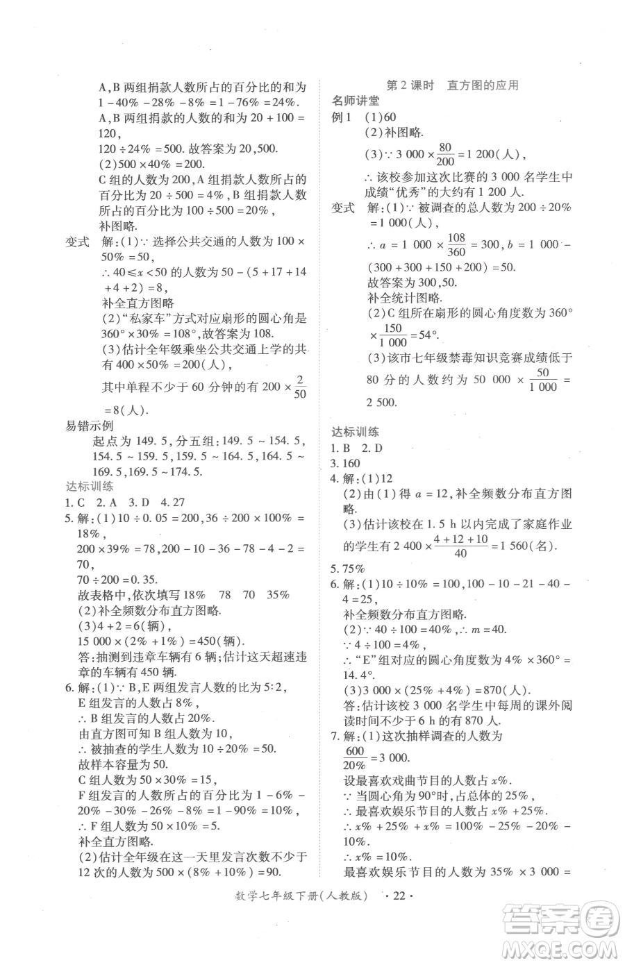 江西人民出版社2023一課一練創(chuàng)新練習(xí)七年級(jí)下冊(cè)數(shù)學(xué)人教版參考答案