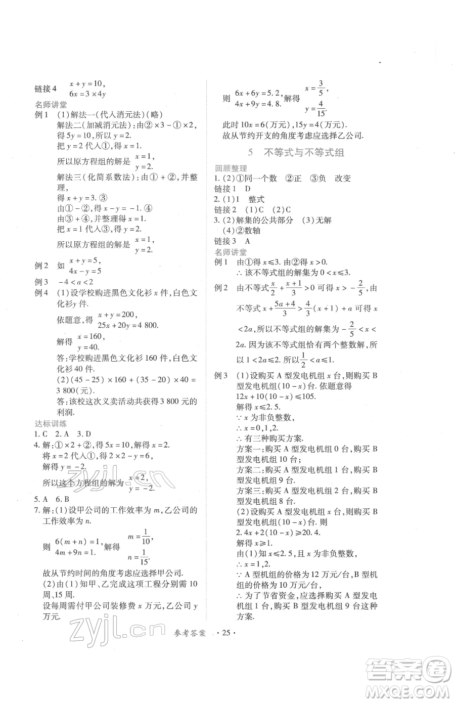 江西人民出版社2023一課一練創(chuàng)新練習(xí)七年級(jí)下冊(cè)數(shù)學(xué)人教版參考答案