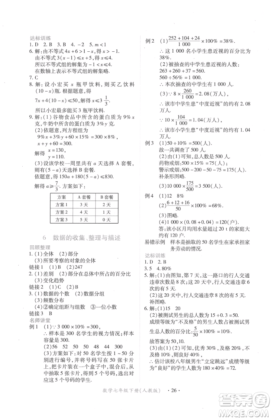 江西人民出版社2023一課一練創(chuàng)新練習(xí)七年級(jí)下冊(cè)數(shù)學(xué)人教版參考答案