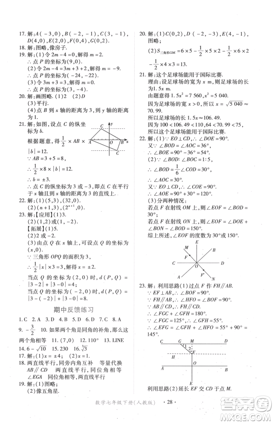 江西人民出版社2023一課一練創(chuàng)新練習(xí)七年級(jí)下冊(cè)數(shù)學(xué)人教版參考答案