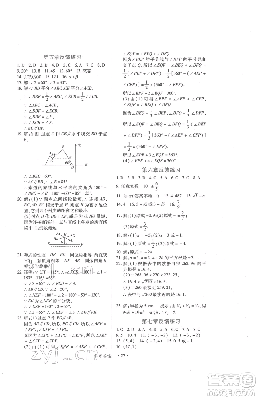 江西人民出版社2023一課一練創(chuàng)新練習(xí)七年級(jí)下冊(cè)數(shù)學(xué)人教版參考答案