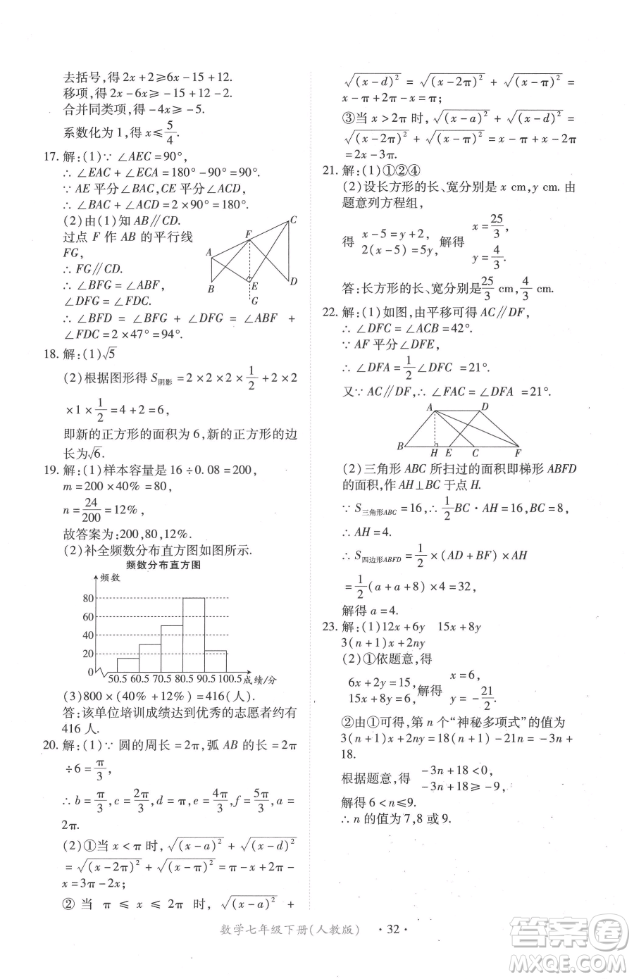 江西人民出版社2023一課一練創(chuàng)新練習(xí)七年級(jí)下冊(cè)數(shù)學(xué)人教版參考答案