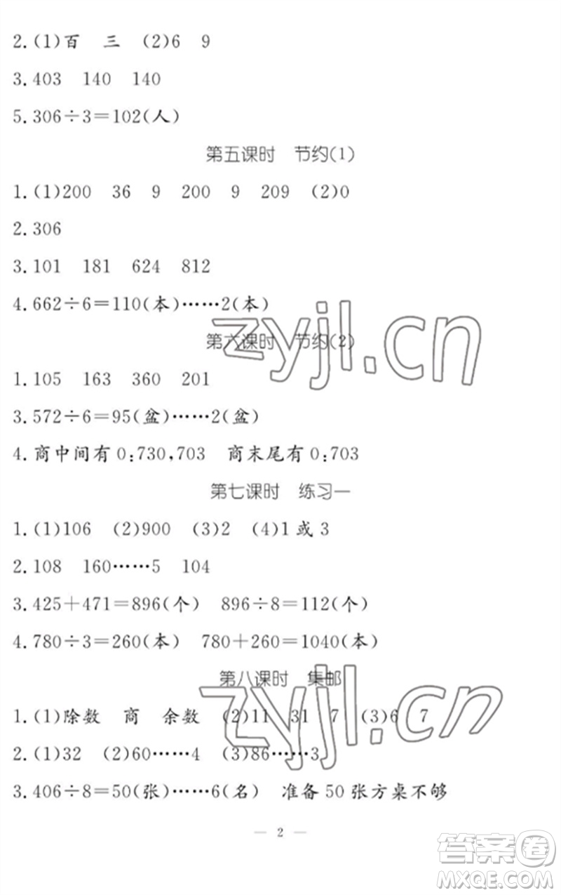 江西教育出版社2023年芝麻開花課堂作業(yè)本三年級(jí)數(shù)學(xué)下冊(cè)北師大版參考答案
