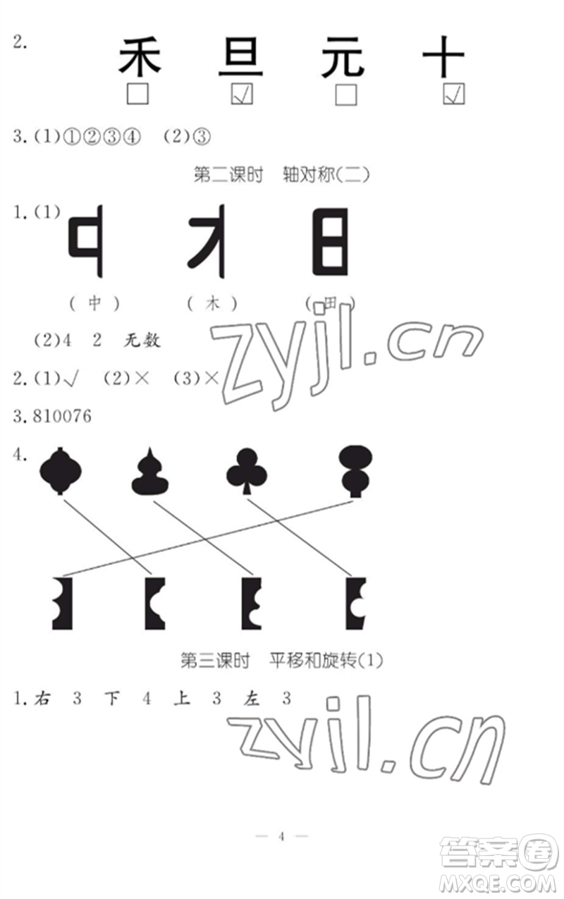 江西教育出版社2023年芝麻開花課堂作業(yè)本三年級(jí)數(shù)學(xué)下冊(cè)北師大版參考答案