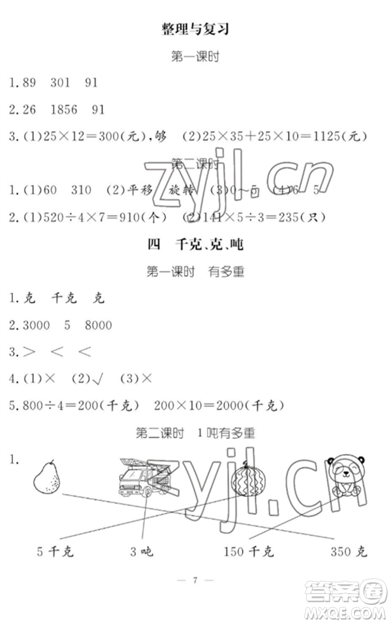 江西教育出版社2023年芝麻開花課堂作業(yè)本三年級(jí)數(shù)學(xué)下冊(cè)北師大版參考答案
