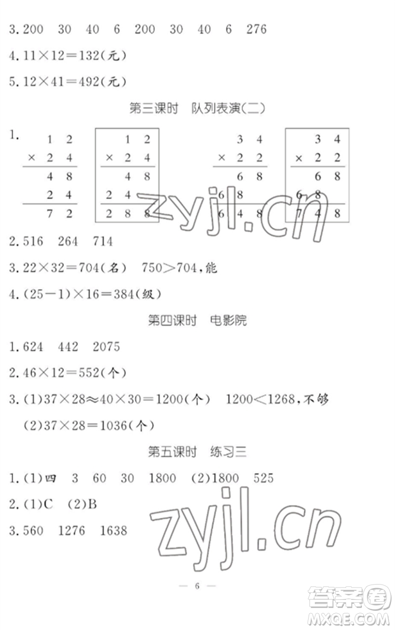 江西教育出版社2023年芝麻開花課堂作業(yè)本三年級(jí)數(shù)學(xué)下冊(cè)北師大版參考答案