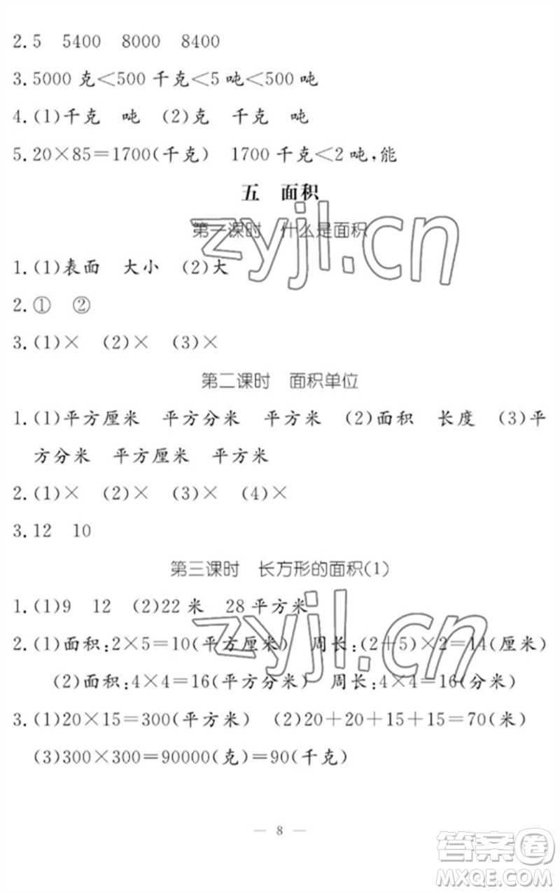 江西教育出版社2023年芝麻開花課堂作業(yè)本三年級(jí)數(shù)學(xué)下冊(cè)北師大版參考答案