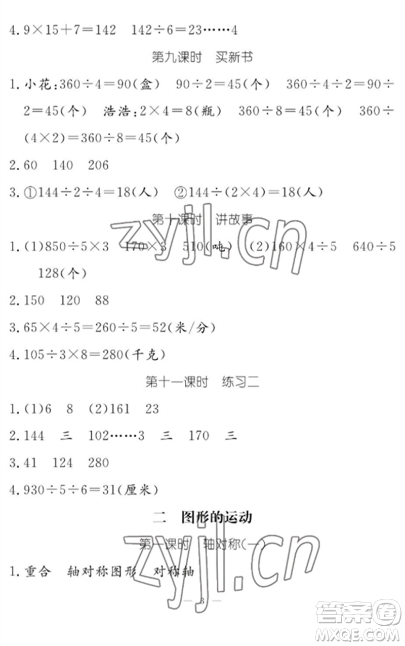江西教育出版社2023年芝麻開花課堂作業(yè)本三年級(jí)數(shù)學(xué)下冊(cè)北師大版參考答案