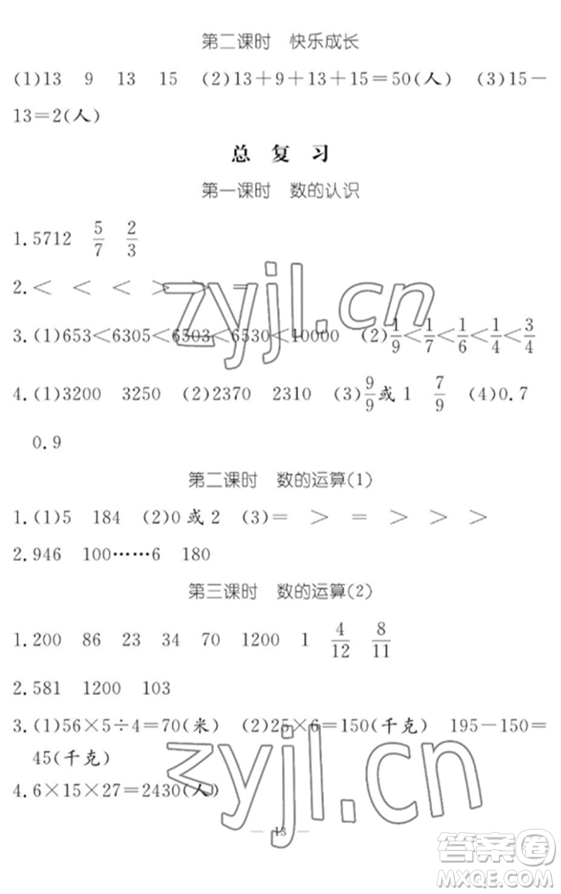 江西教育出版社2023年芝麻開花課堂作業(yè)本三年級(jí)數(shù)學(xué)下冊(cè)北師大版參考答案