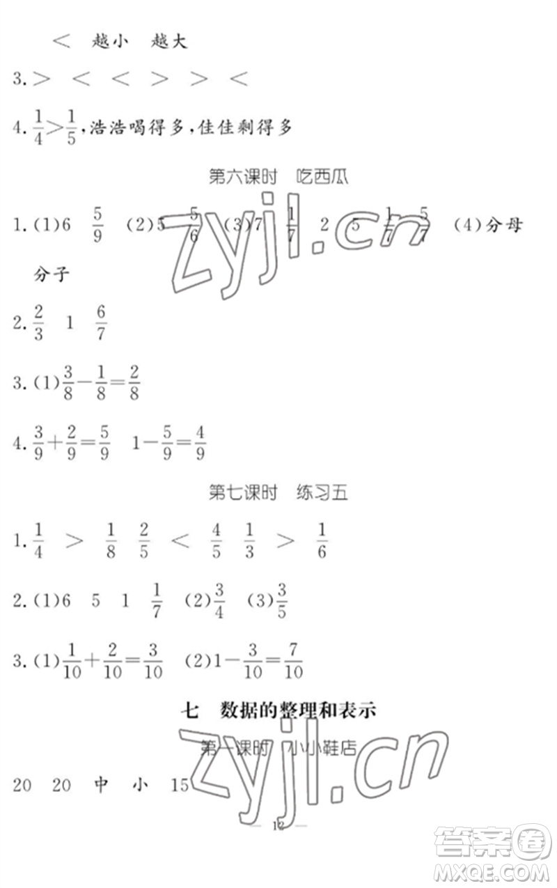 江西教育出版社2023年芝麻開花課堂作業(yè)本三年級(jí)數(shù)學(xué)下冊(cè)北師大版參考答案
