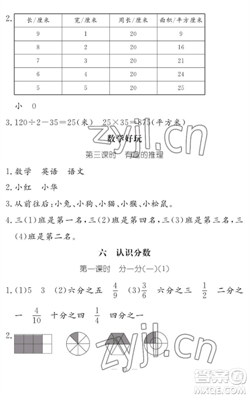 江西教育出版社2023年芝麻開花課堂作業(yè)本三年級(jí)數(shù)學(xué)下冊(cè)北師大版參考答案