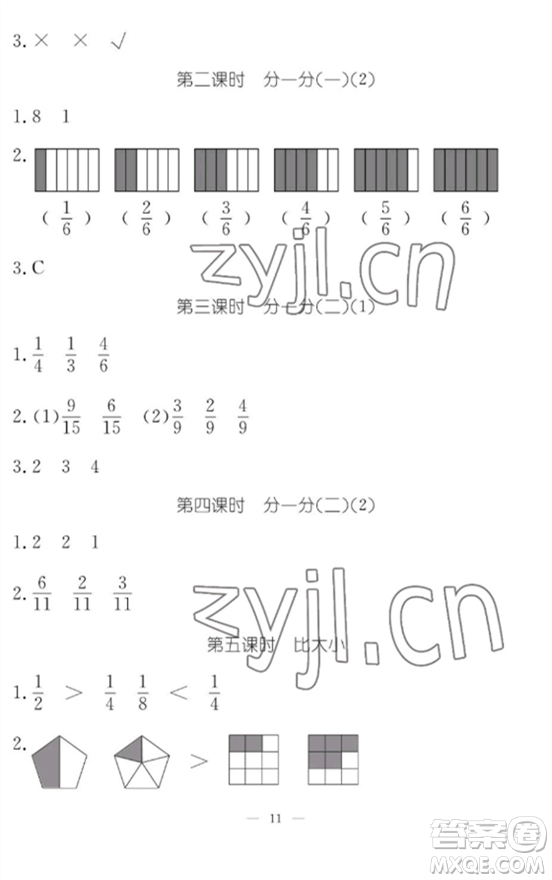江西教育出版社2023年芝麻開花課堂作業(yè)本三年級(jí)數(shù)學(xué)下冊(cè)北師大版參考答案