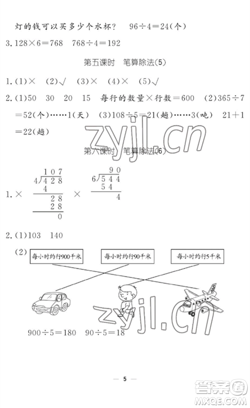 江西教育出版社2023年芝麻開(kāi)花課堂作業(yè)本三年級(jí)數(shù)學(xué)下冊(cè)人教版參考答案