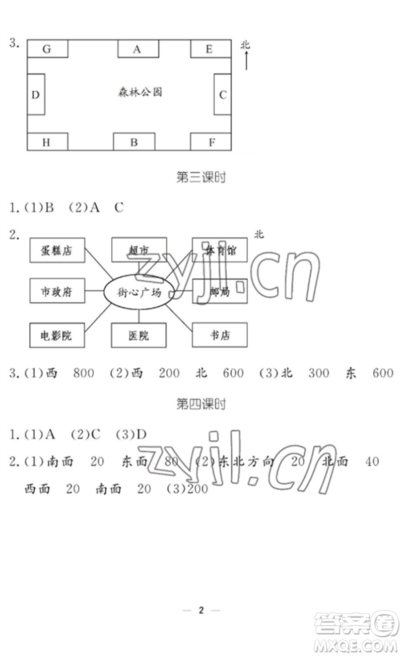 江西教育出版社2023年芝麻開(kāi)花課堂作業(yè)本三年級(jí)數(shù)學(xué)下冊(cè)人教版參考答案
