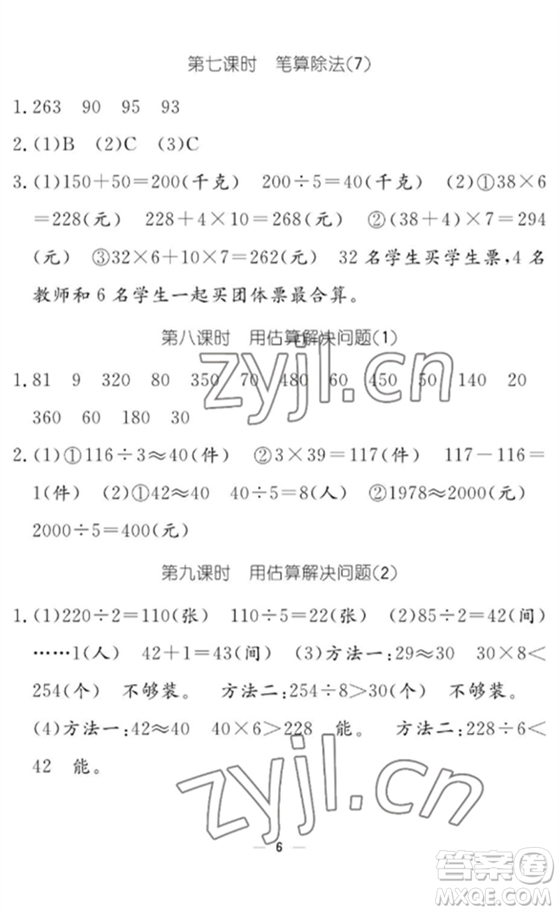 江西教育出版社2023年芝麻開(kāi)花課堂作業(yè)本三年級(jí)數(shù)學(xué)下冊(cè)人教版參考答案