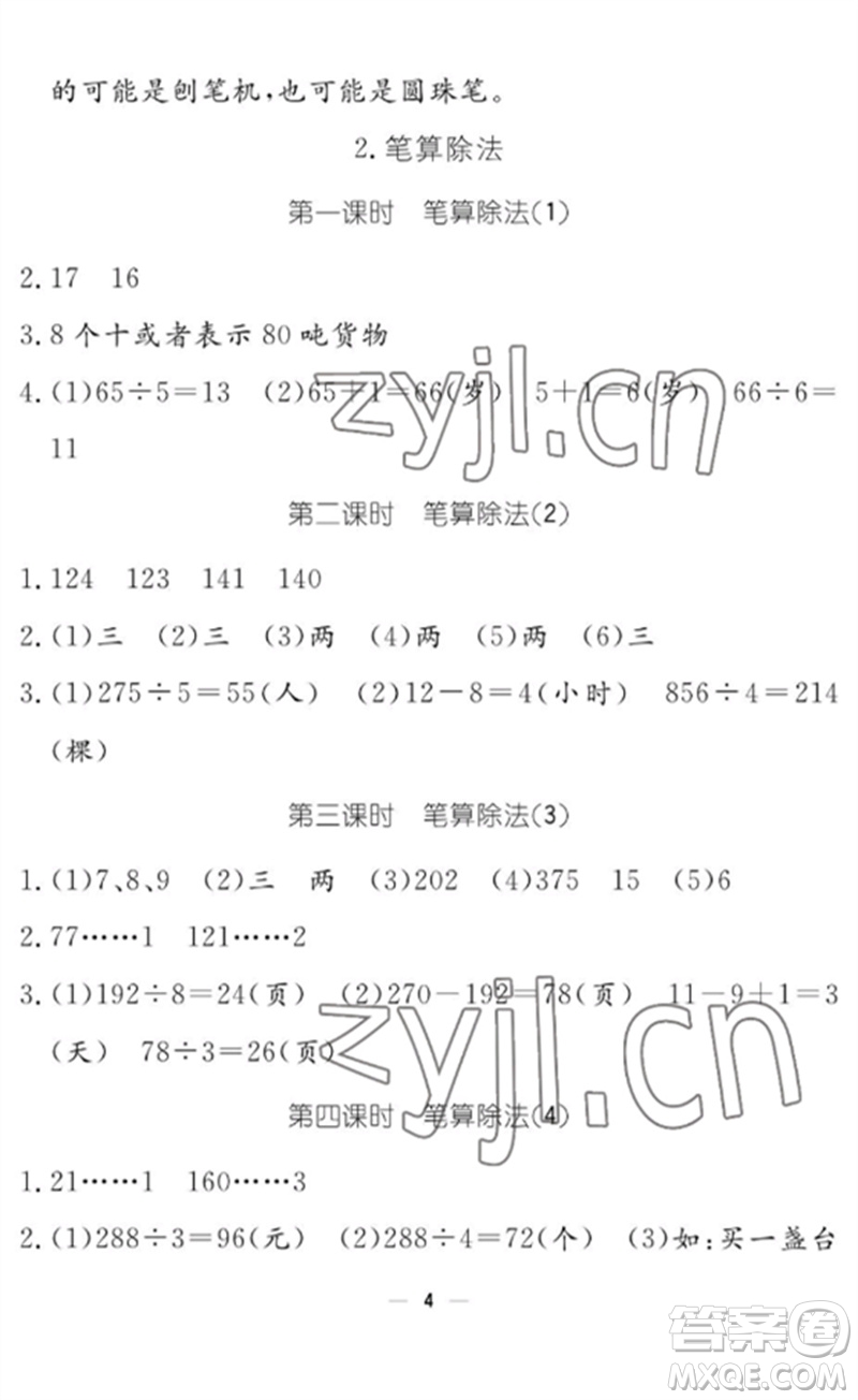 江西教育出版社2023年芝麻開(kāi)花課堂作業(yè)本三年級(jí)數(shù)學(xué)下冊(cè)人教版參考答案