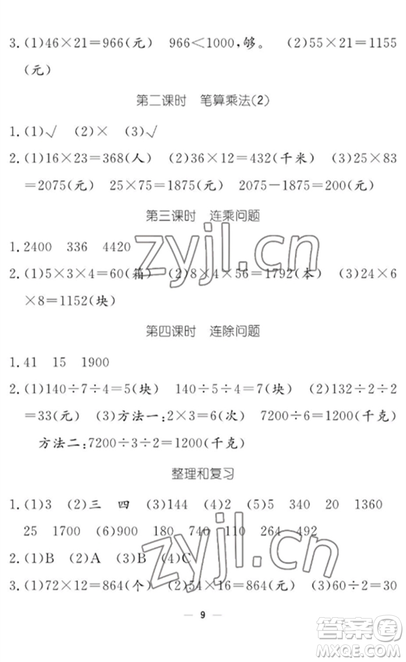 江西教育出版社2023年芝麻開(kāi)花課堂作業(yè)本三年級(jí)數(shù)學(xué)下冊(cè)人教版參考答案
