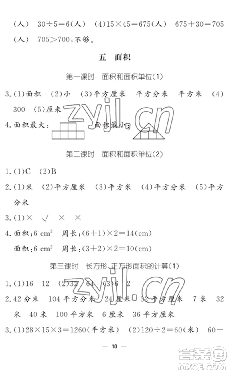 江西教育出版社2023年芝麻開(kāi)花課堂作業(yè)本三年級(jí)數(shù)學(xué)下冊(cè)人教版參考答案