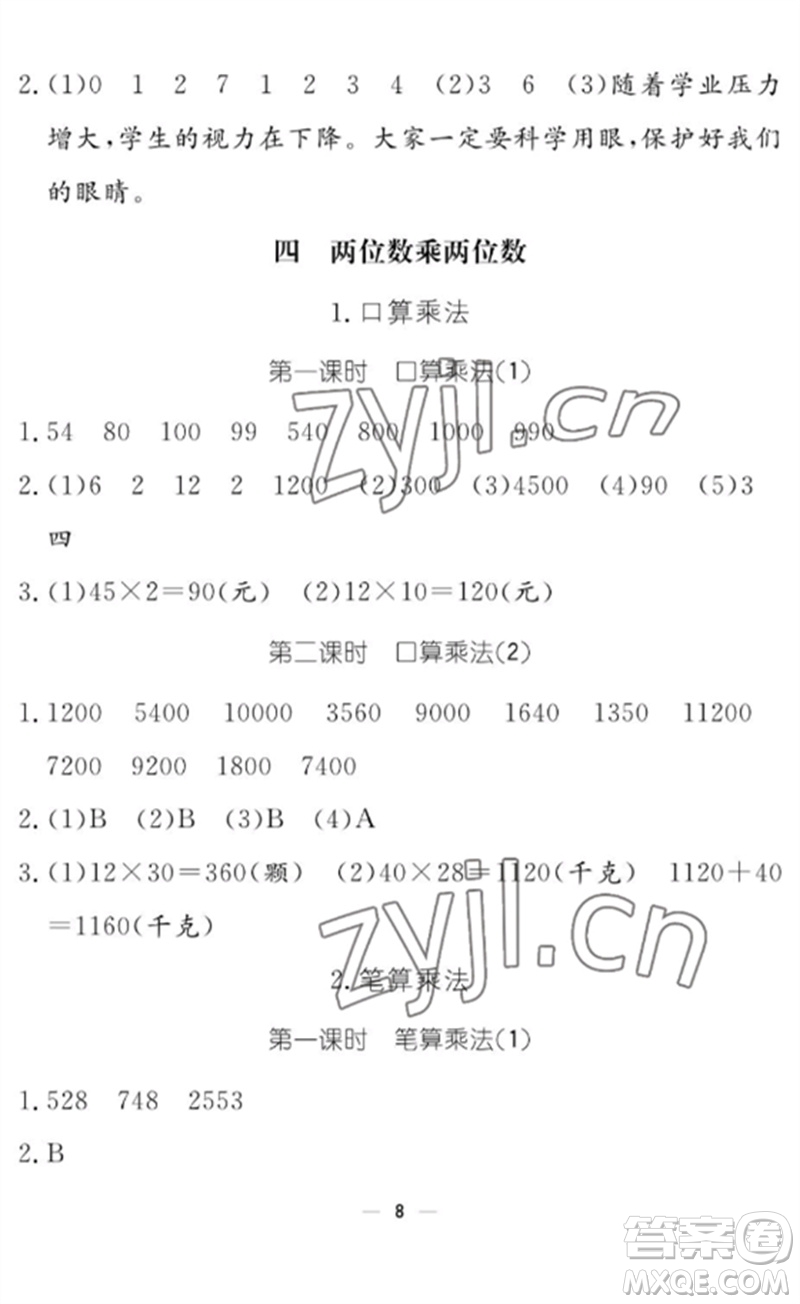 江西教育出版社2023年芝麻開(kāi)花課堂作業(yè)本三年級(jí)數(shù)學(xué)下冊(cè)人教版參考答案
