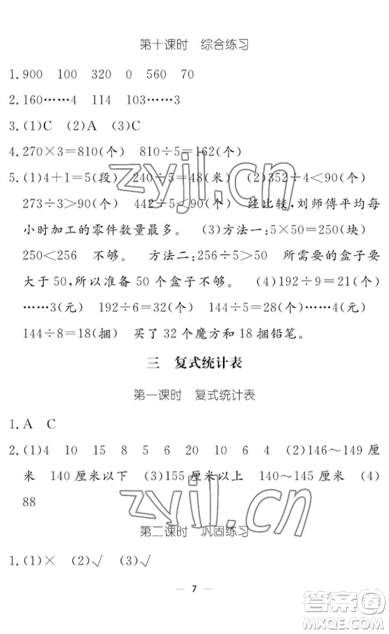 江西教育出版社2023年芝麻開(kāi)花課堂作業(yè)本三年級(jí)數(shù)學(xué)下冊(cè)人教版參考答案