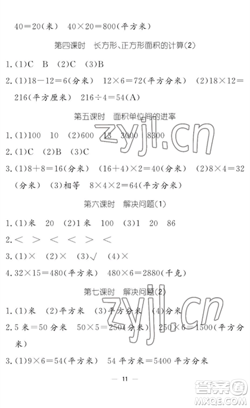 江西教育出版社2023年芝麻開(kāi)花課堂作業(yè)本三年級(jí)數(shù)學(xué)下冊(cè)人教版參考答案