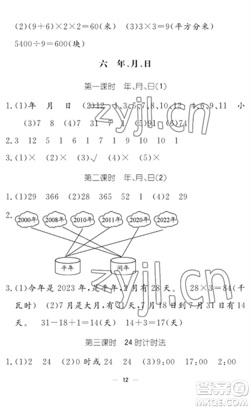 江西教育出版社2023年芝麻開(kāi)花課堂作業(yè)本三年級(jí)數(shù)學(xué)下冊(cè)人教版參考答案