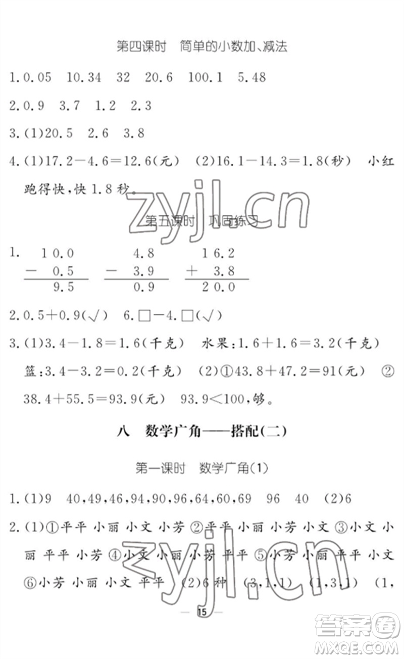 江西教育出版社2023年芝麻開(kāi)花課堂作業(yè)本三年級(jí)數(shù)學(xué)下冊(cè)人教版參考答案