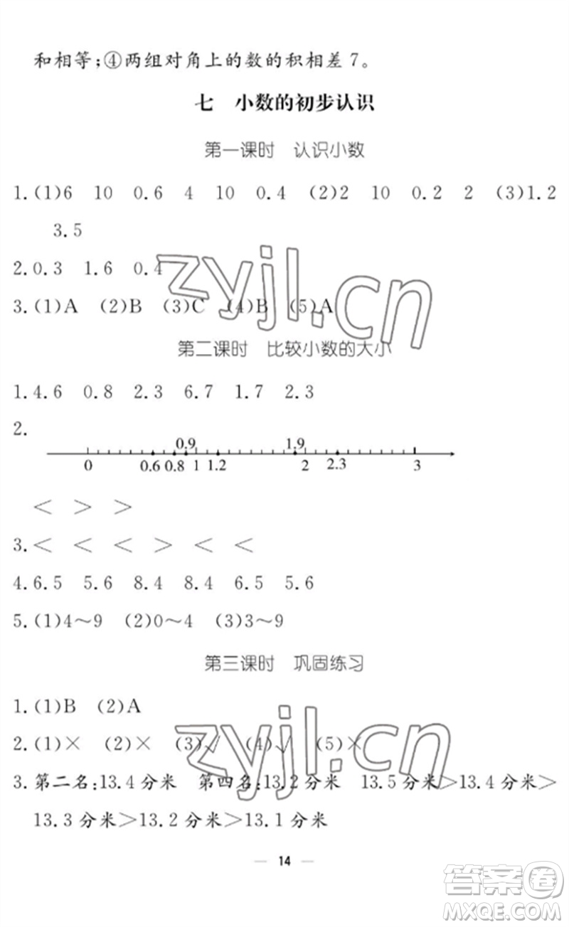 江西教育出版社2023年芝麻開(kāi)花課堂作業(yè)本三年級(jí)數(shù)學(xué)下冊(cè)人教版參考答案