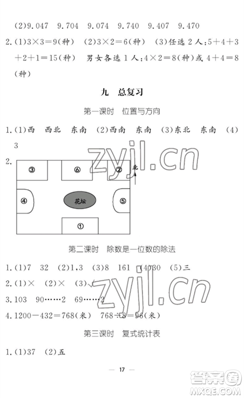 江西教育出版社2023年芝麻開(kāi)花課堂作業(yè)本三年級(jí)數(shù)學(xué)下冊(cè)人教版參考答案