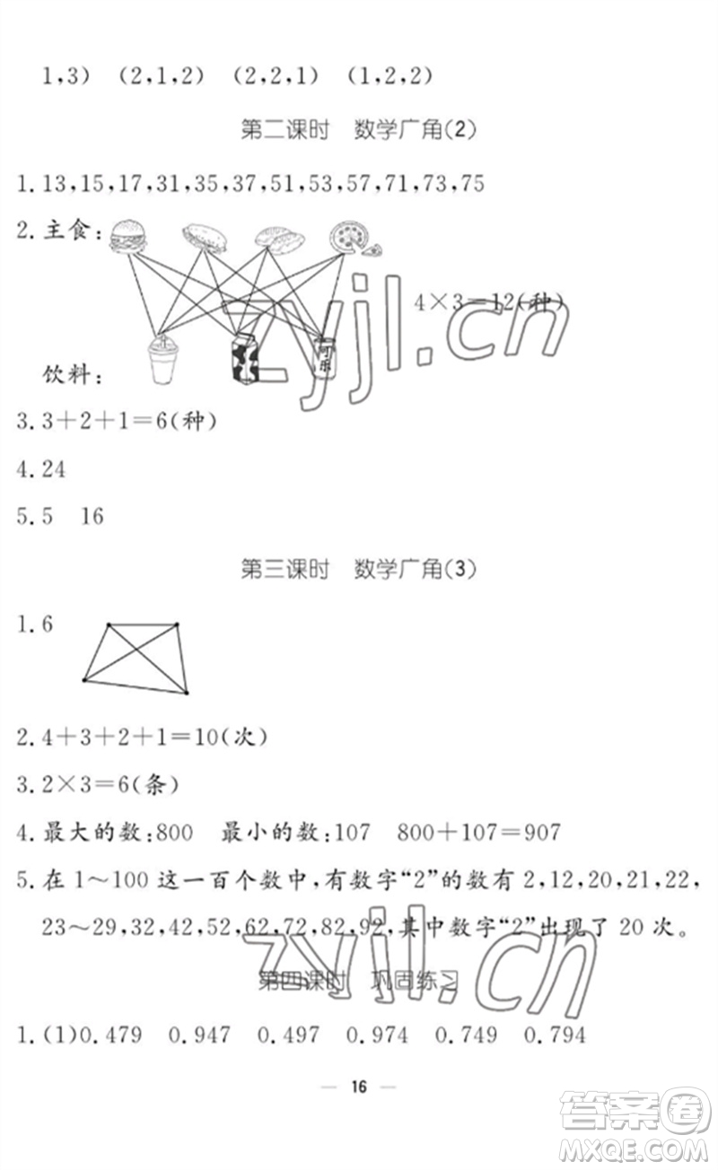 江西教育出版社2023年芝麻開(kāi)花課堂作業(yè)本三年級(jí)數(shù)學(xué)下冊(cè)人教版參考答案