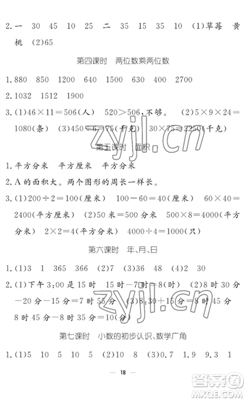 江西教育出版社2023年芝麻開(kāi)花課堂作業(yè)本三年級(jí)數(shù)學(xué)下冊(cè)人教版參考答案