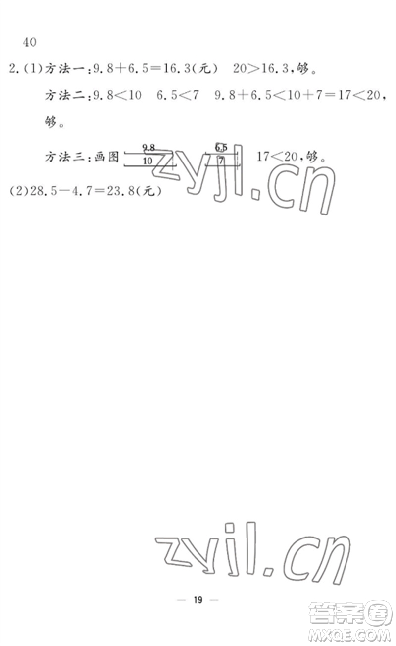 江西教育出版社2023年芝麻開(kāi)花課堂作業(yè)本三年級(jí)數(shù)學(xué)下冊(cè)人教版參考答案