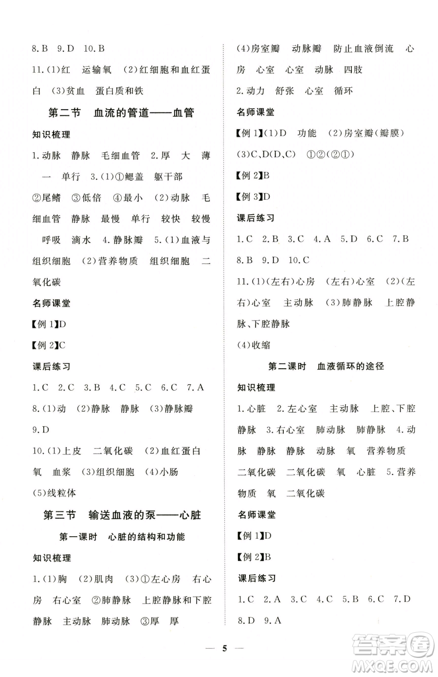 江西人民出版社2023一課一練創(chuàng)新練習(xí)七年級下冊生物人教版參考答案