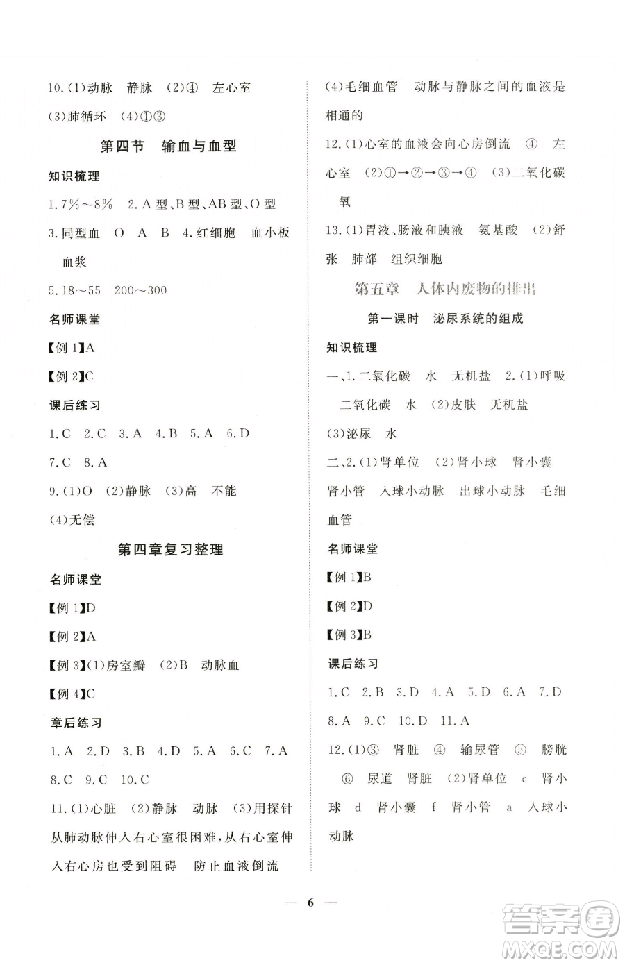 江西人民出版社2023一課一練創(chuàng)新練習(xí)七年級下冊生物人教版參考答案