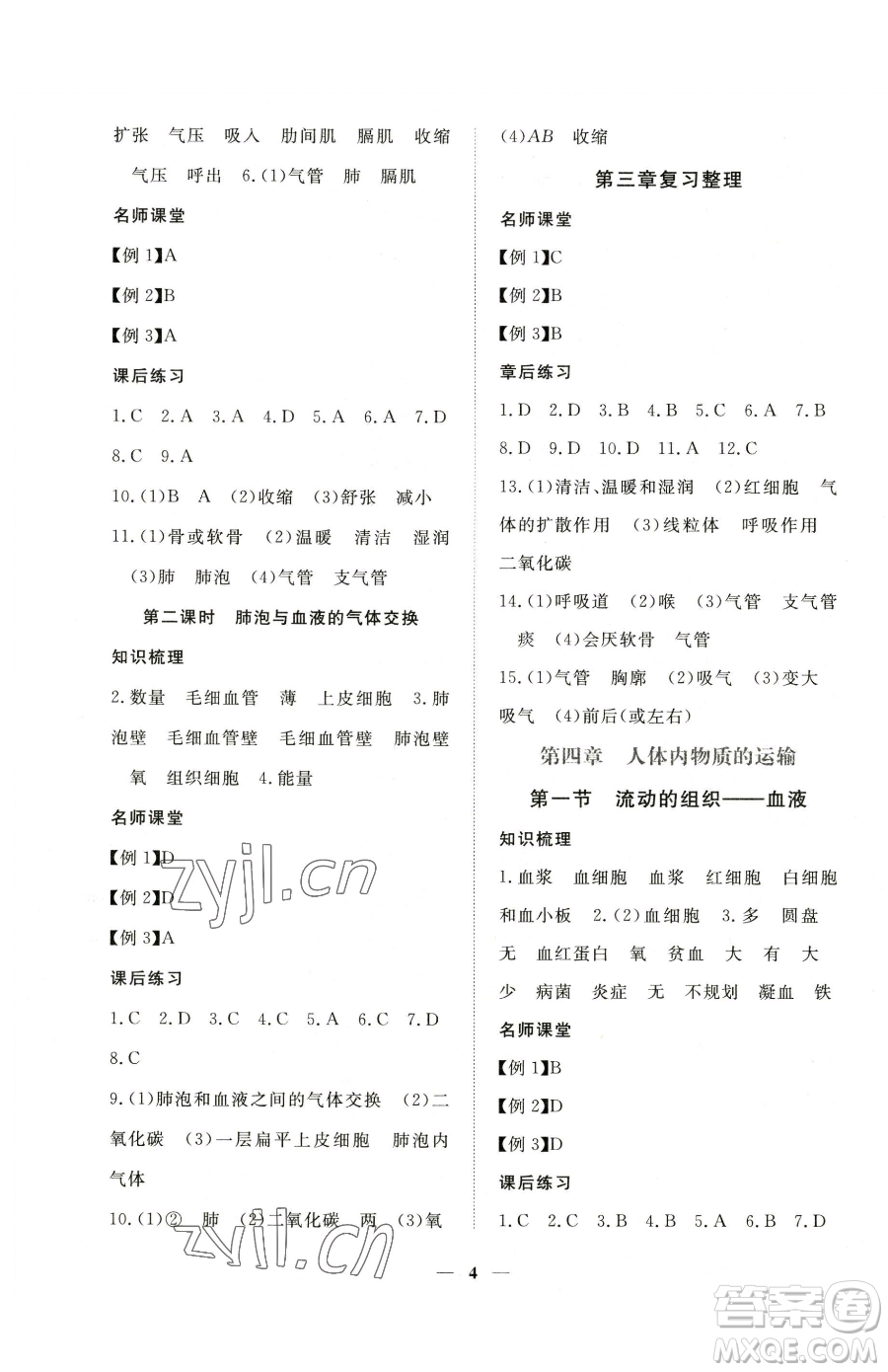 江西人民出版社2023一課一練創(chuàng)新練習(xí)七年級下冊生物人教版參考答案