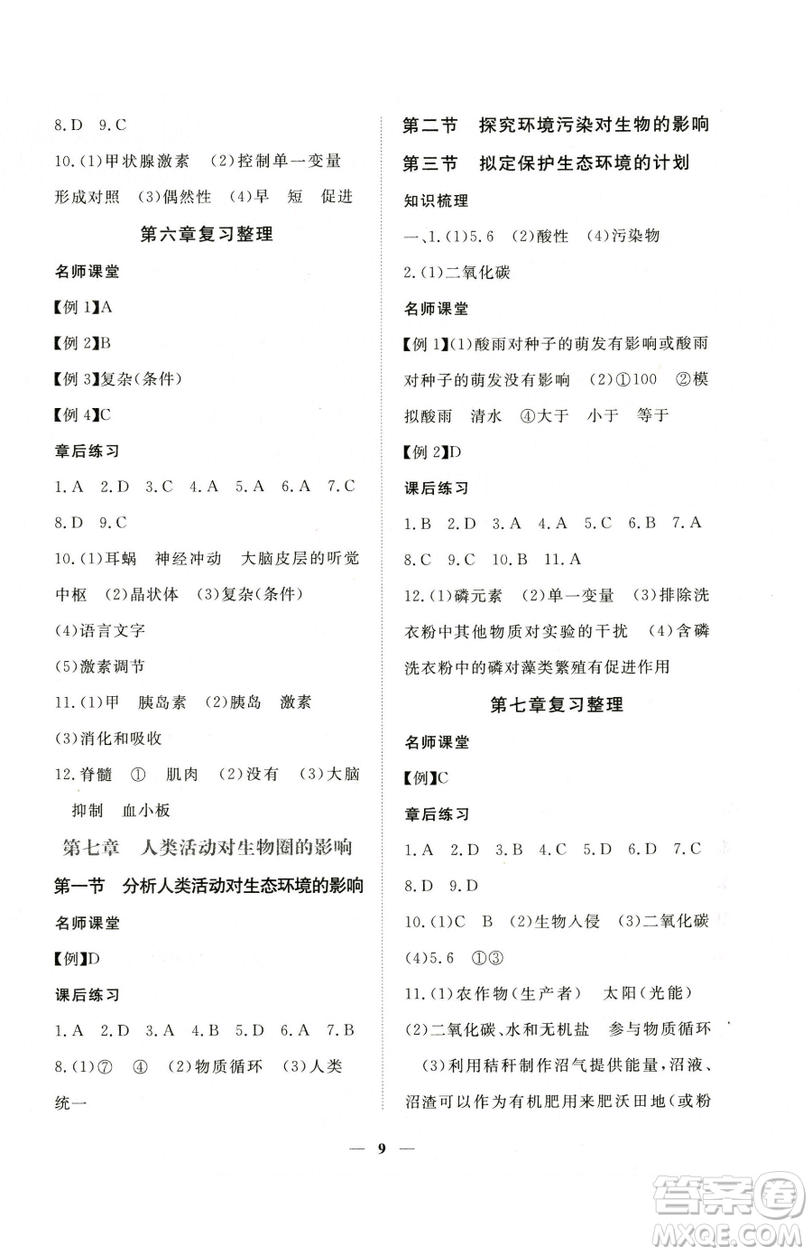 江西人民出版社2023一課一練創(chuàng)新練習(xí)七年級下冊生物人教版參考答案